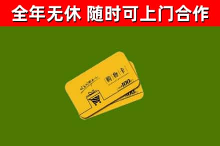 兰西回收购物卡