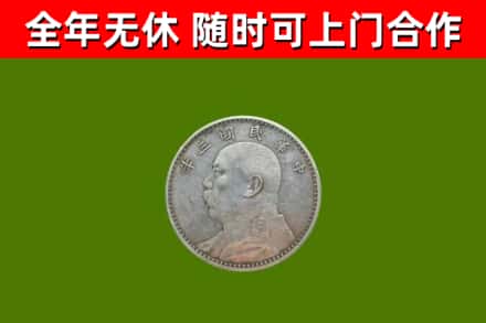 兰西回收袁大头